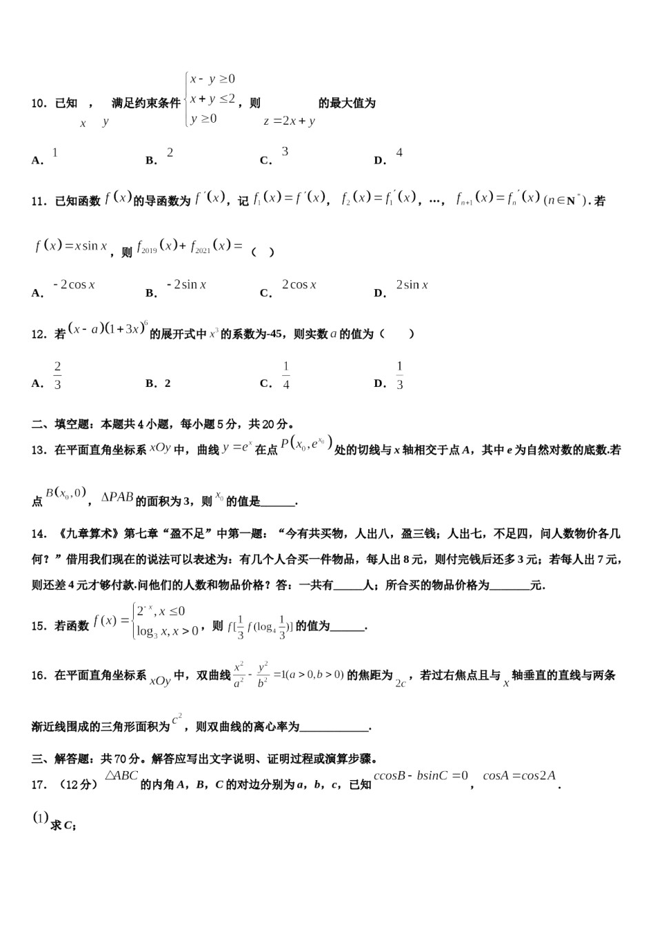 上海市宝山区2024届高考数学二模试卷含解析.doc_第3页