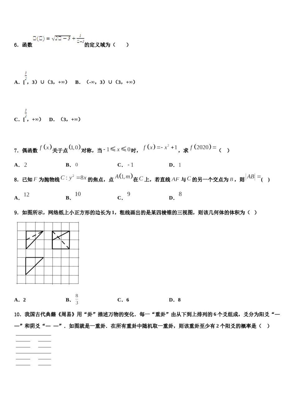 上海市宝山区2024年高三第一次模拟考试数学试卷含解析.doc_第2页