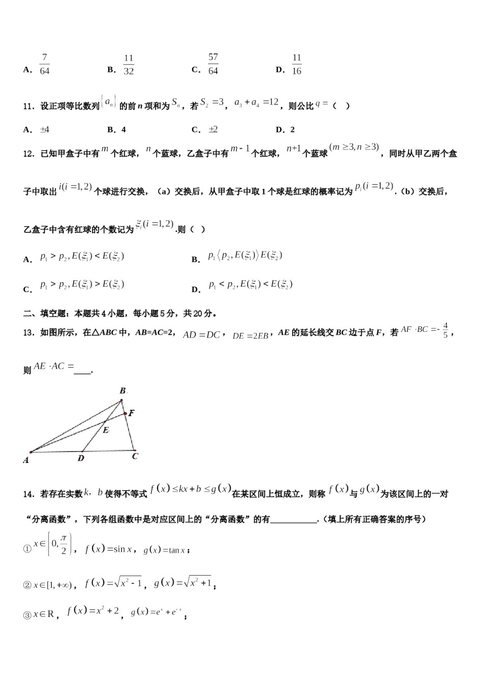 上海市宝山区2024年高三第一次模拟考试数学试卷含解析.doc_第3页