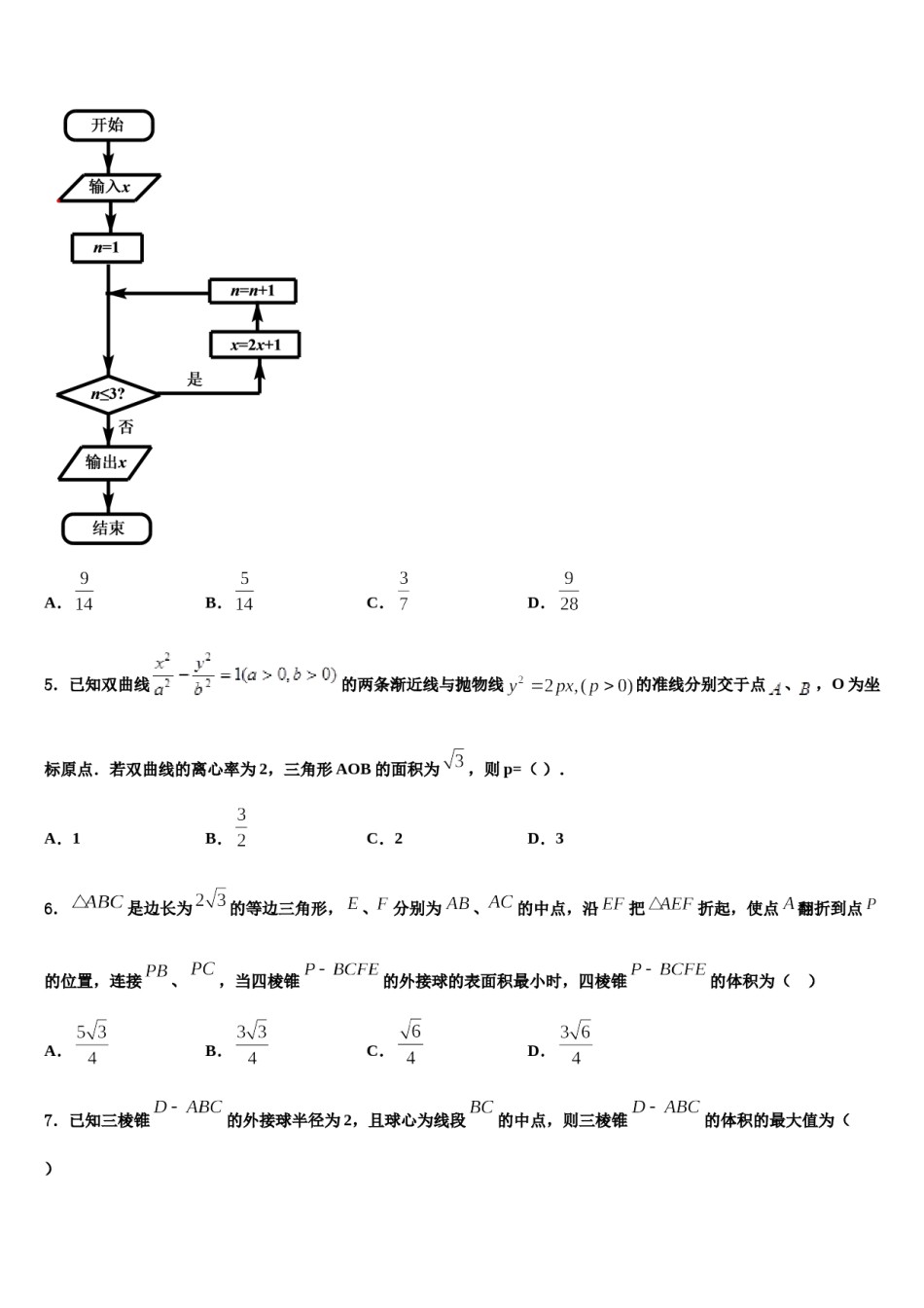 上海市宝山区上海大学附中2024年高三最后一卷数学试卷含解析.doc_第2页