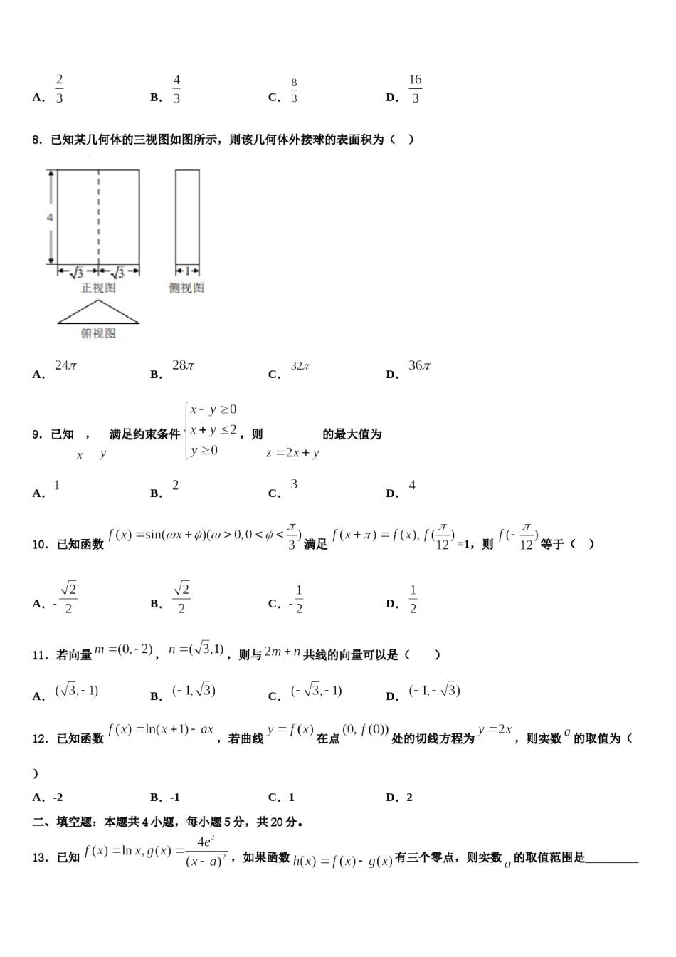 上海市宝山区上海大学附中2024年高三最后一卷数学试卷含解析.doc_第3页