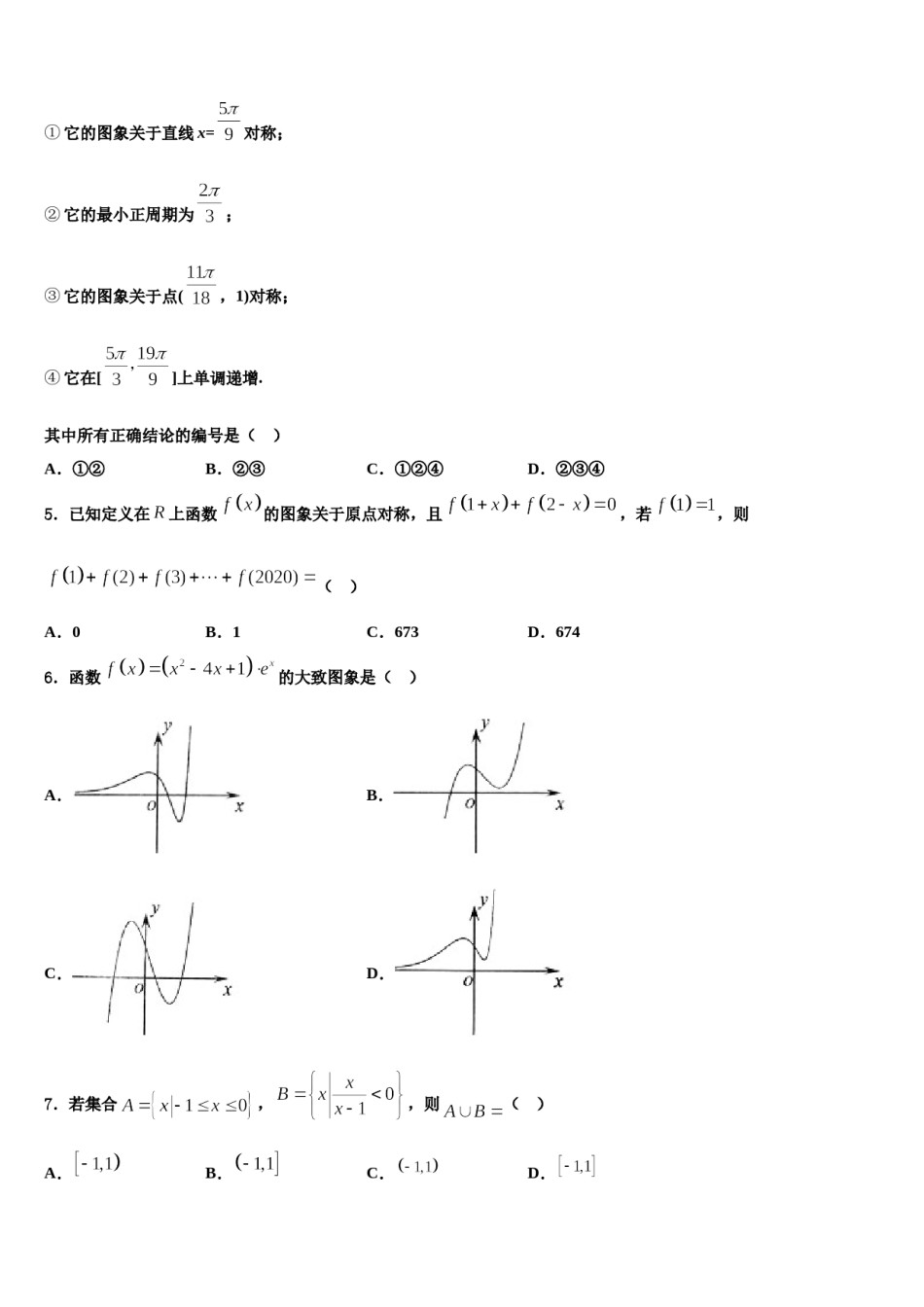 上海市宝山区同济中学2024年高三第一次调研测试数学试卷含解析.doc_第2页