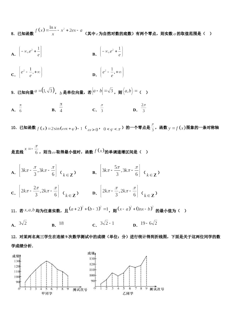 上海市宝山区同济中学2024年高三第一次调研测试数学试卷含解析.doc_第3页