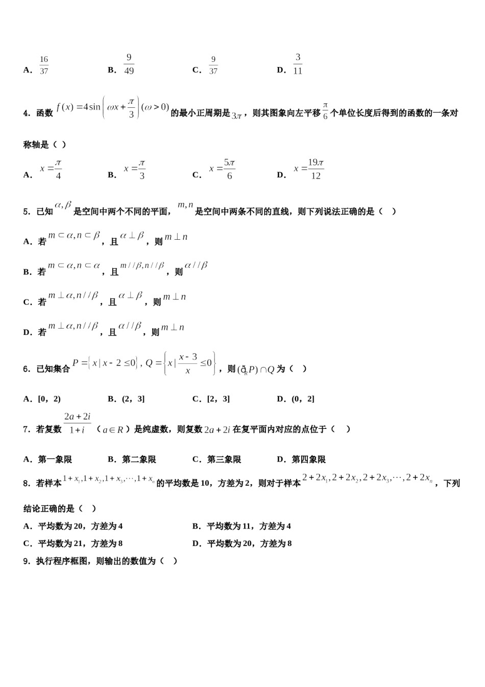 上海市宝山区市级名校2024届高考数学倒计时模拟卷含解析.doc_第2页