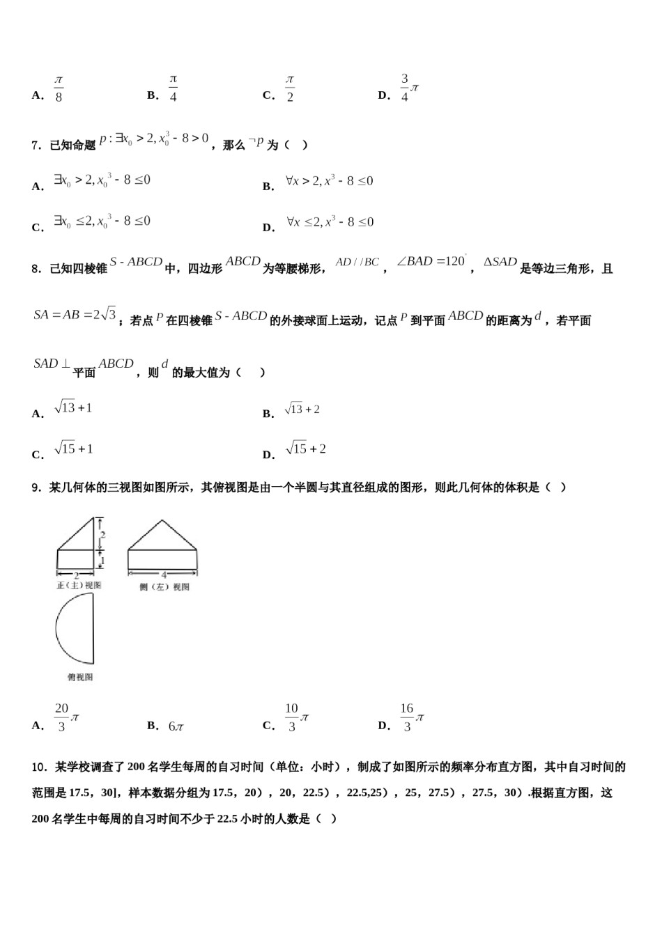 上海市宝山区罗店中学2023-2024学年高三第一次模拟考试数学试卷含解析.doc_第2页