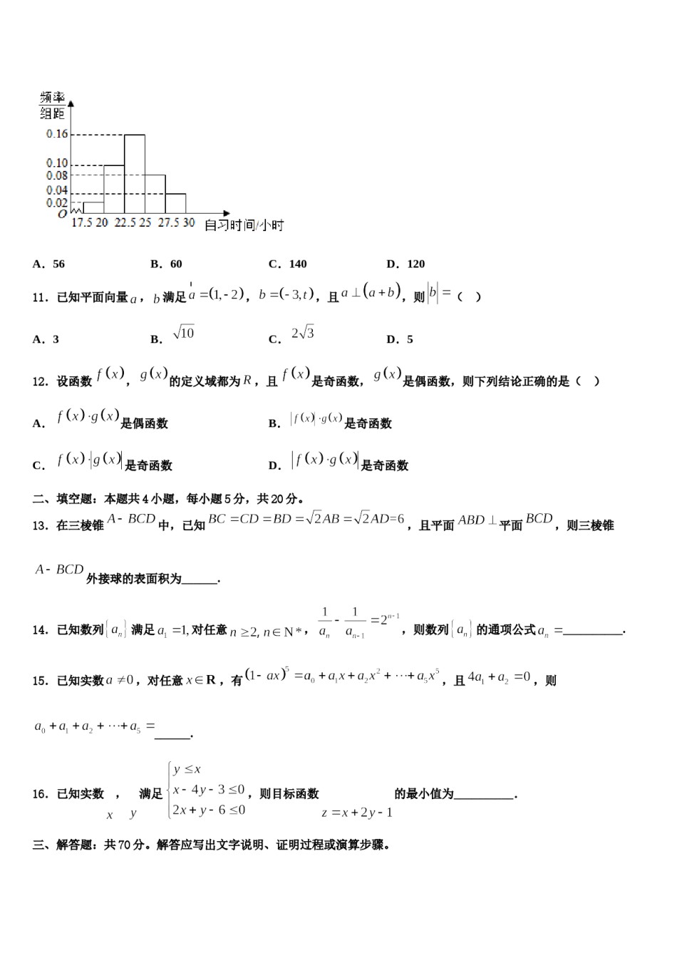 上海市宝山区罗店中学2023-2024学年高三第一次模拟考试数学试卷含解析.doc_第3页