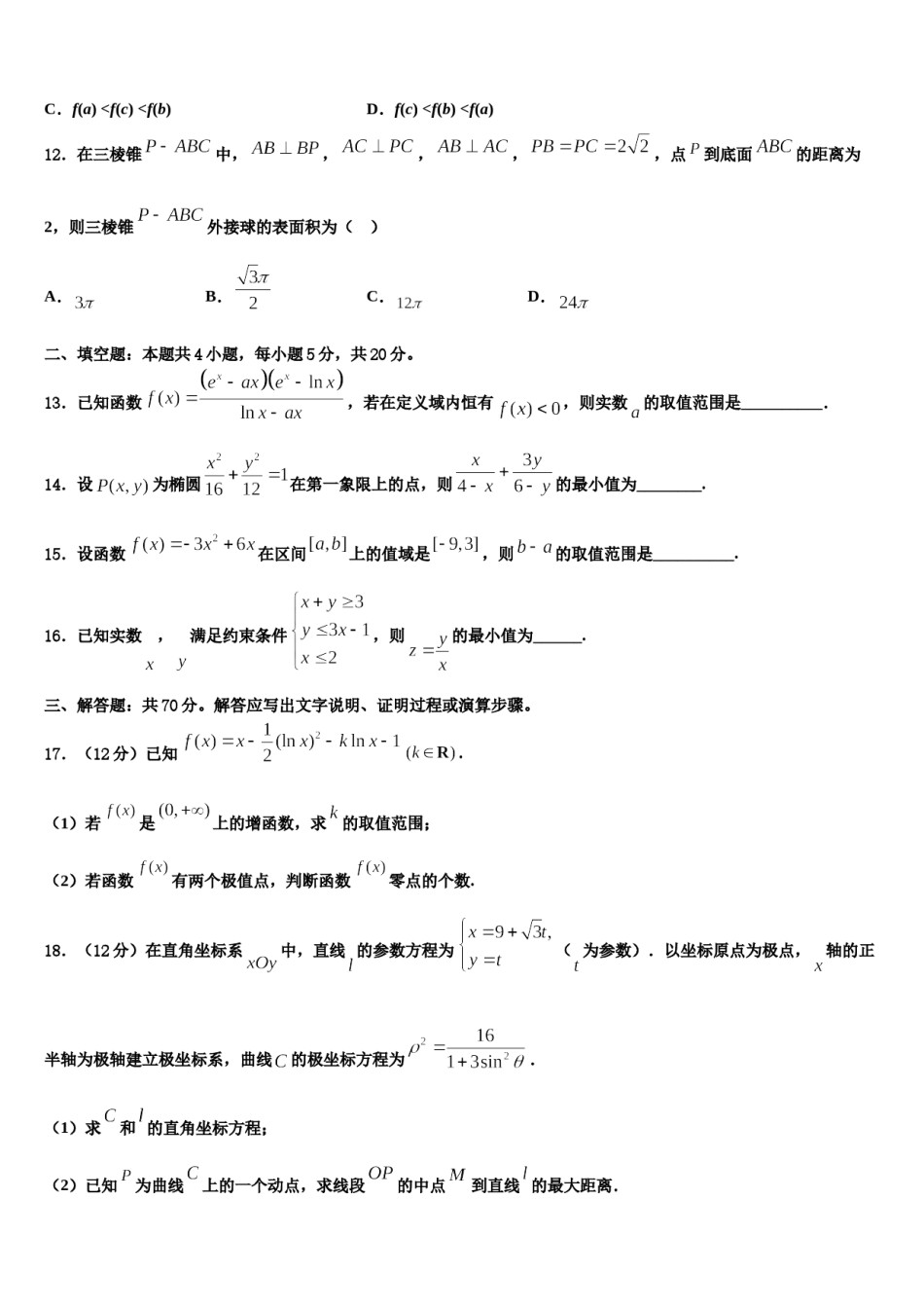 上海市宝山区行知实验2024届高三六校第一次联考数学试卷含解析.doc_第3页