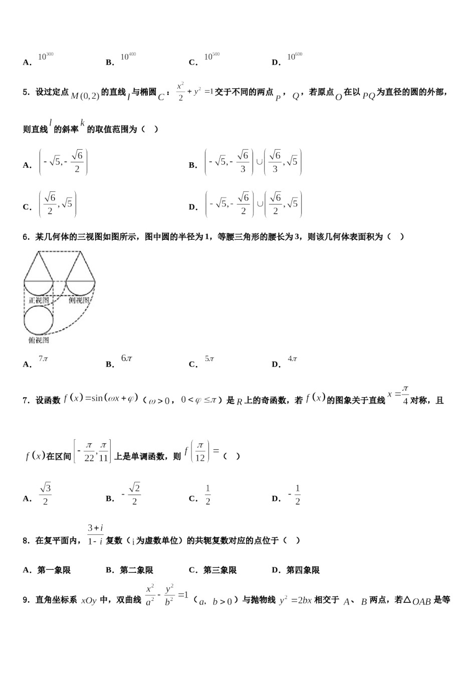 上海市宝山区通河中学2024届高考考前提分数学仿真卷含解析.doc_第2页