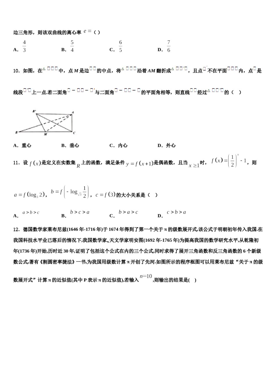 上海市宝山区通河中学2024届高考考前提分数学仿真卷含解析.doc_第3页