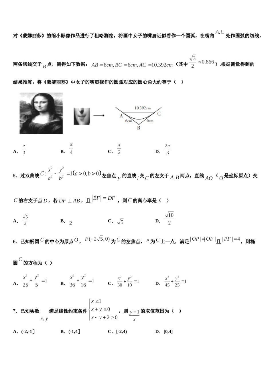 上海市宝山区高境一中2024届高考数学考前最后一卷预测卷含解析.doc_第2页