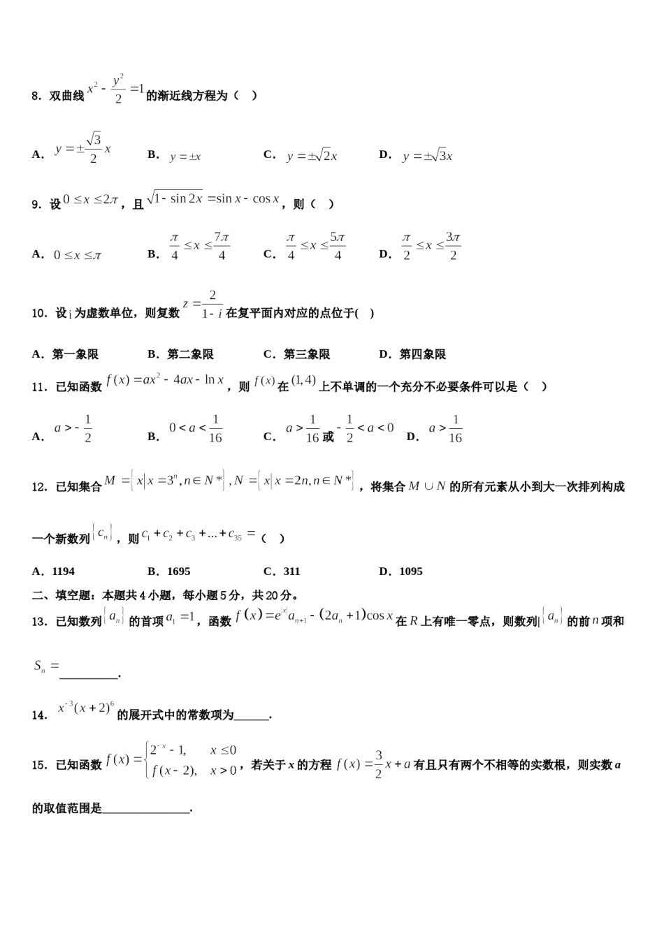 上海市宝山区高境一中2024届高考数学考前最后一卷预测卷含解析.doc_第3页