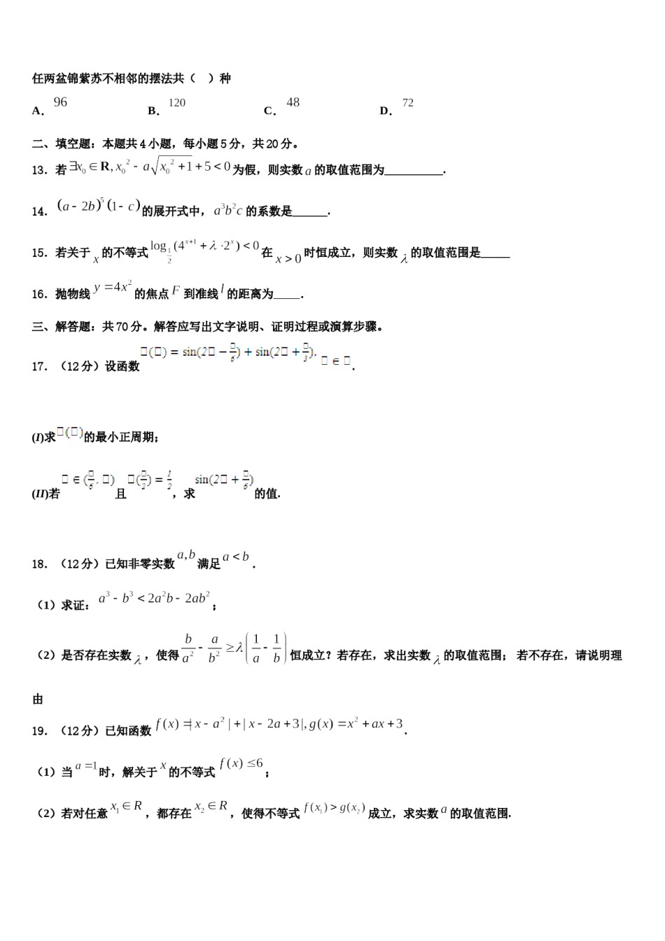 上海市宝山嘉定虹口区2023-2024学年高三第四次模拟考试数学试卷含解析.doc_第3页
