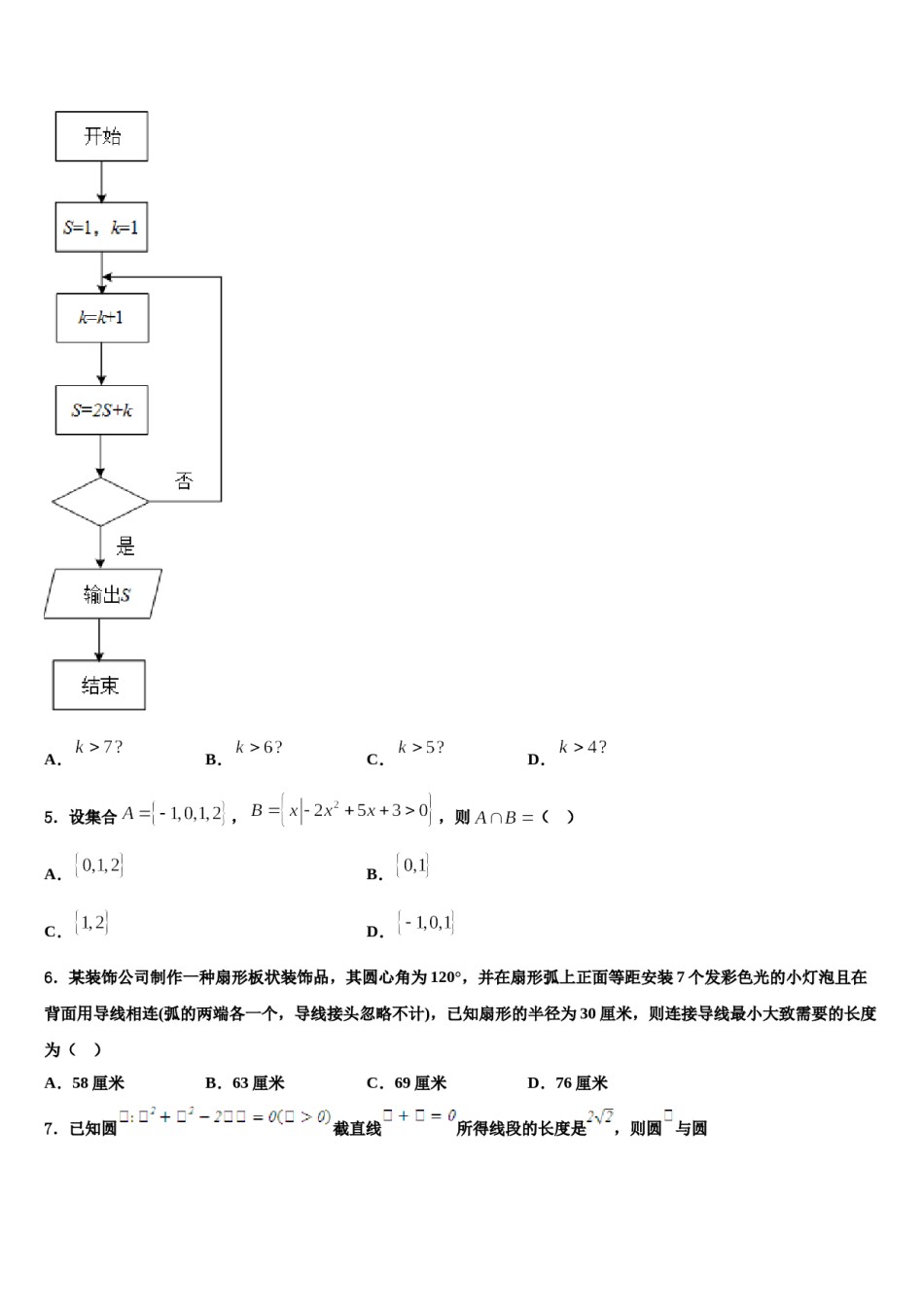 上海市崇明中学2024届高三3月份模拟考试数学试题含解析.doc_第2页