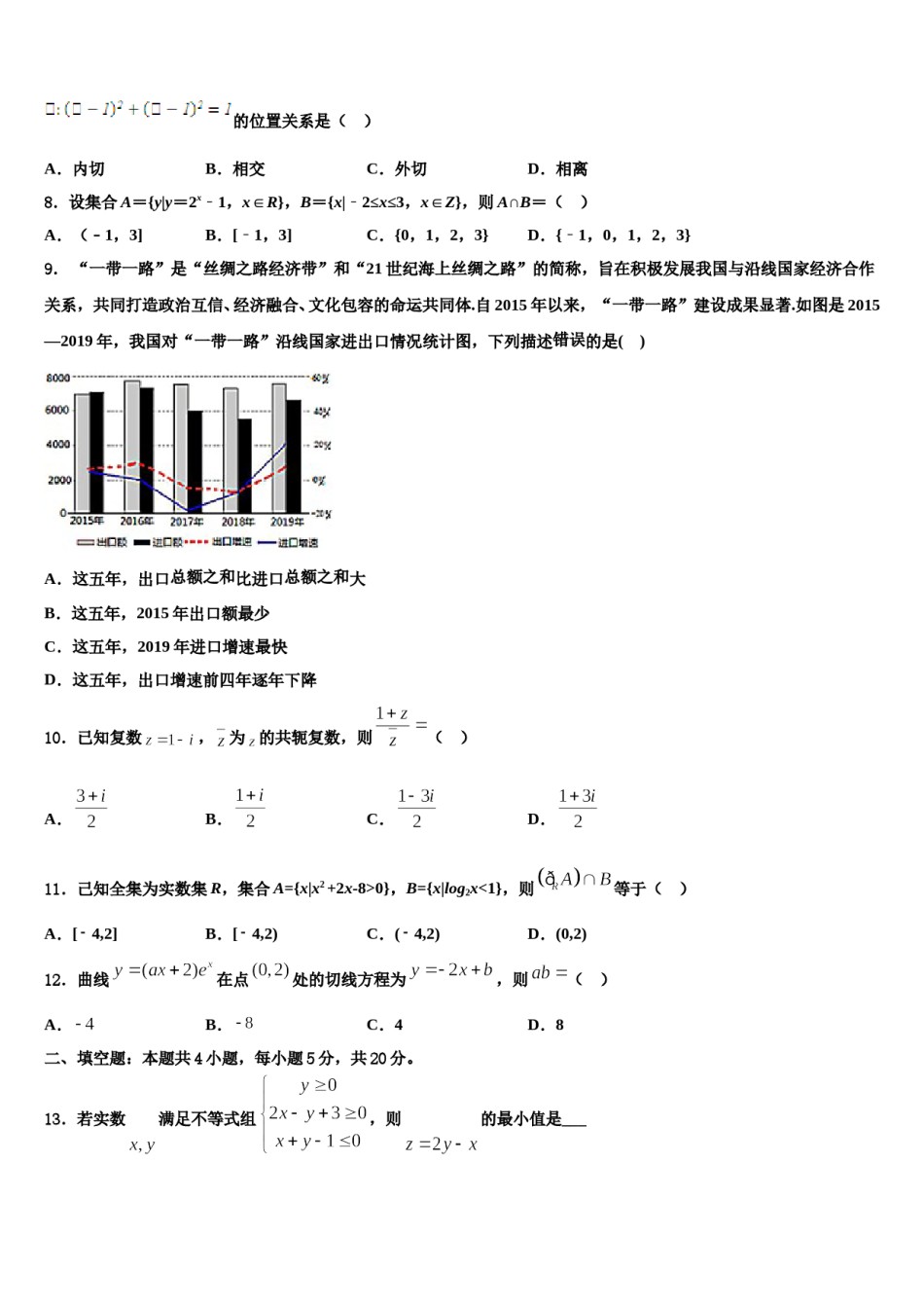 上海市崇明中学2024届高三3月份模拟考试数学试题含解析.doc_第3页