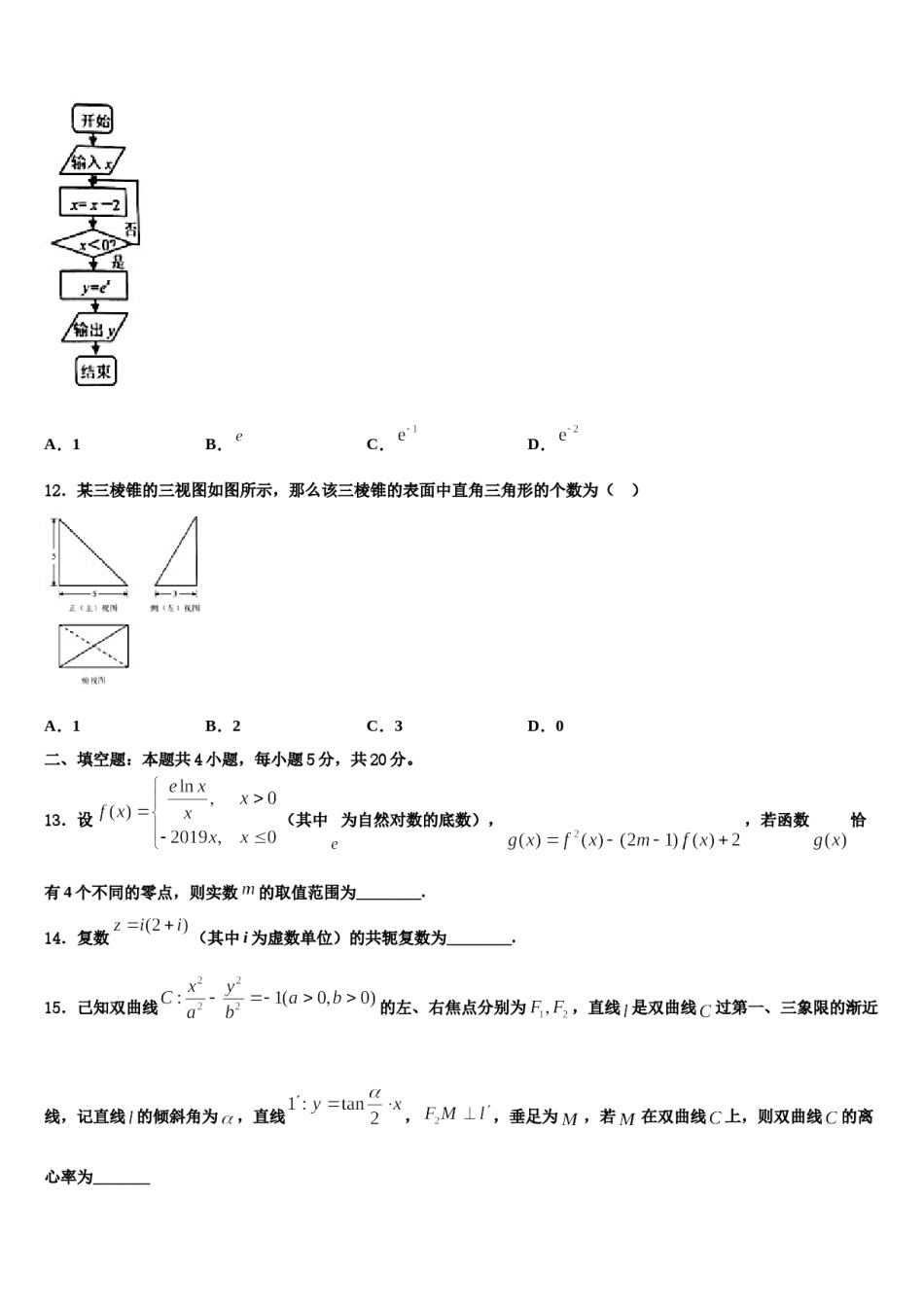 上海市崇明区崇明中学2023-2024学年高考冲刺押题（最后一卷）数学试卷含解析.doc_第3页
