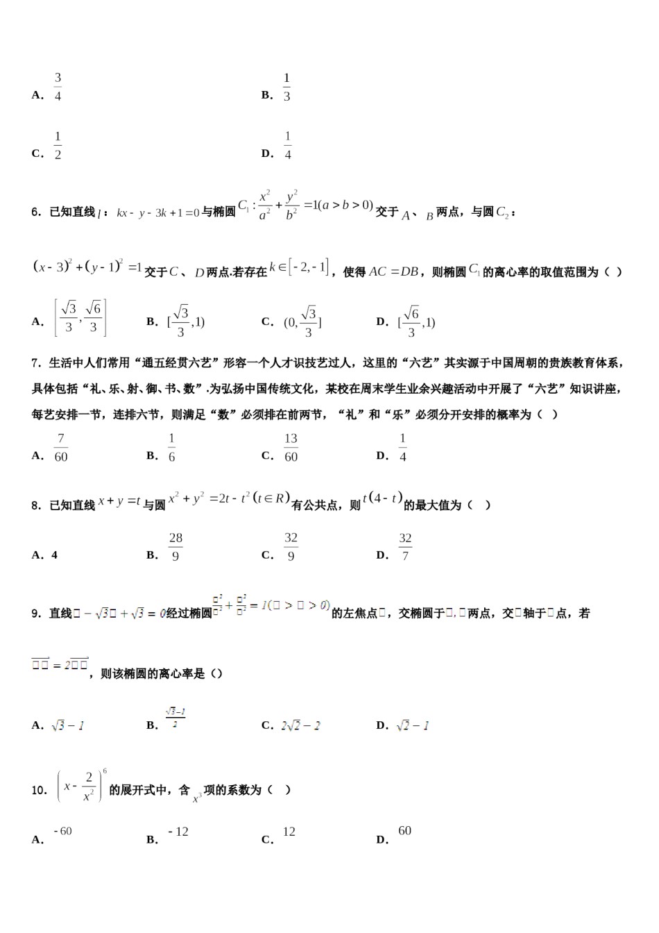 上海市市三女中2024届高考数学倒计时模拟卷含解析.doc_第2页
