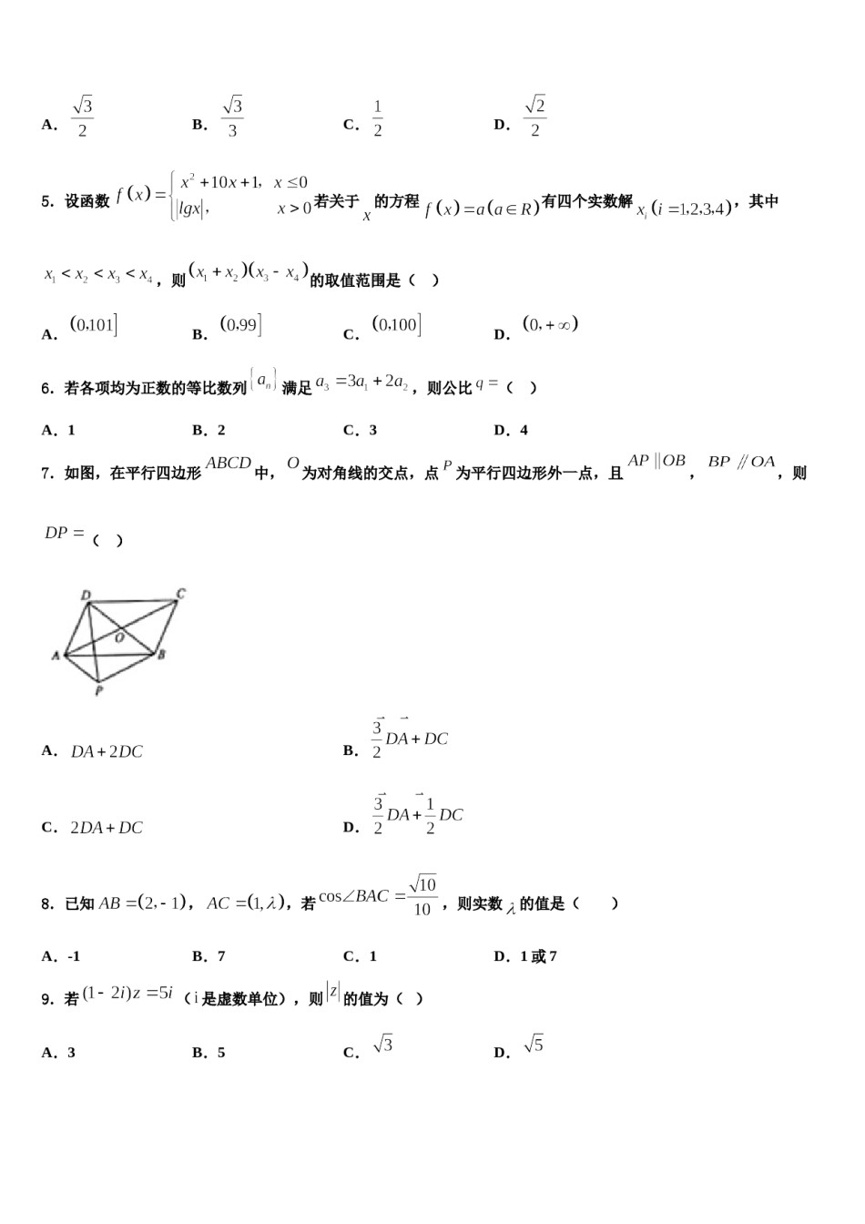 上海市市三女中2024年高三下学期第五次调研考试数学试题含解析.doc_第2页