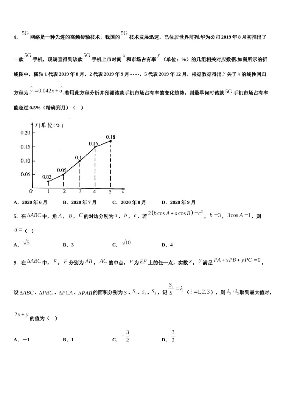 上海市市八中2024届高考考前提分数学仿真卷含解析.doc_第2页