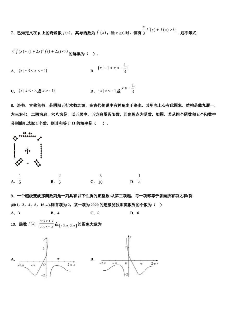 上海市市八中2024届高考考前提分数学仿真卷含解析.doc_第3页