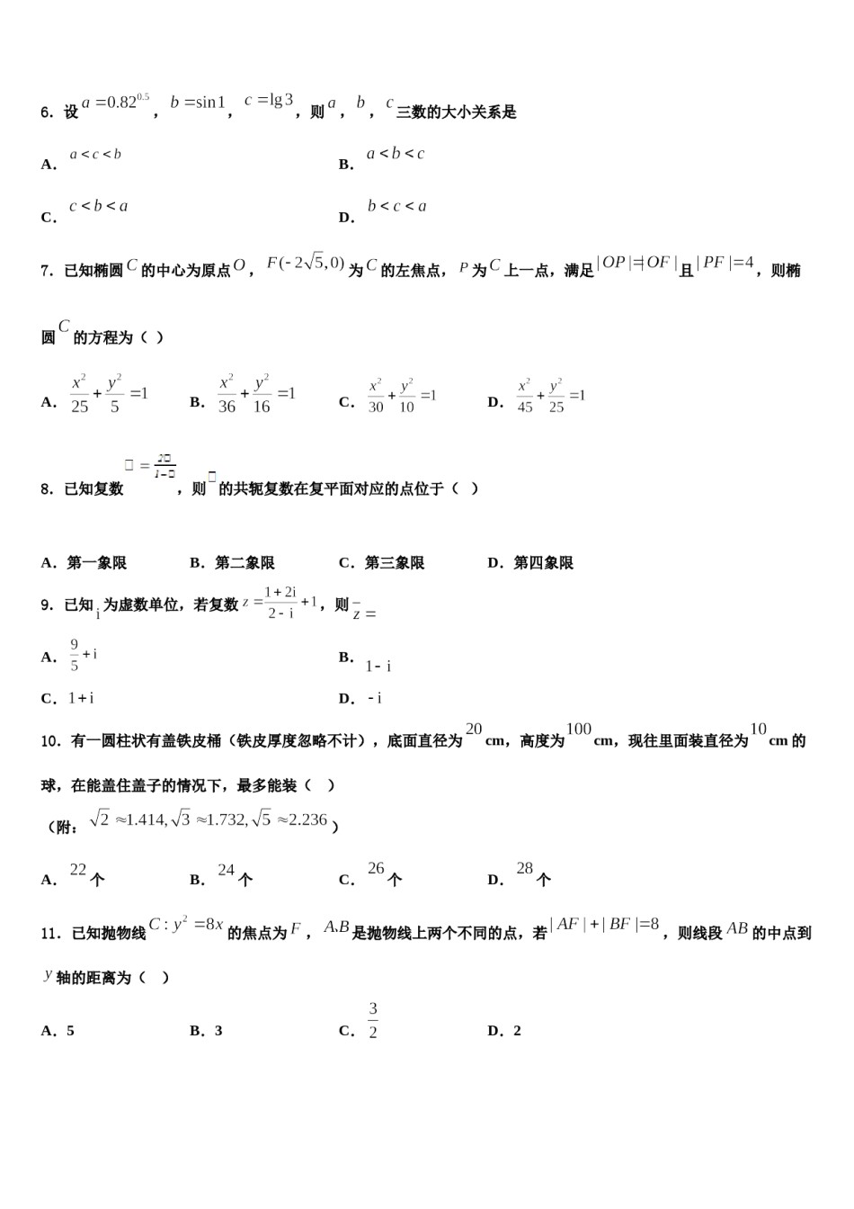 上海市市西中学2024届高三下学期联合考试数学试题含解析.doc_第2页