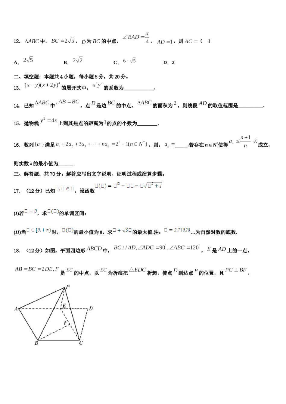 上海市市西中学2024届高三下学期联合考试数学试题含解析.doc_第3页
