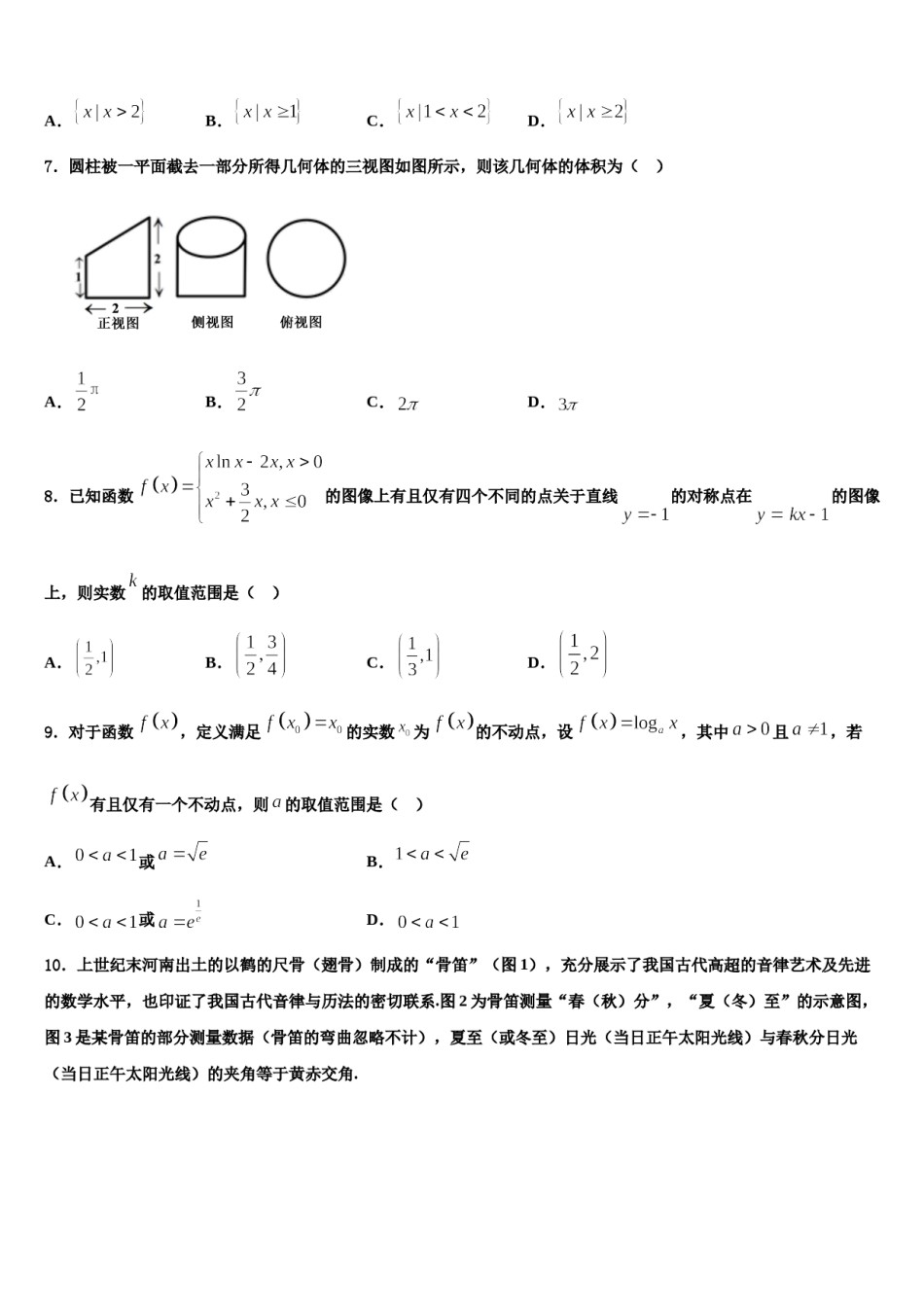 上海市师大附中2023-2024学年高考数学五模试卷含解析.doc_第2页
