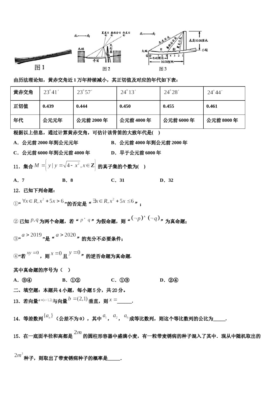 上海市师大附中2023-2024学年高考数学五模试卷含解析.doc_第3页