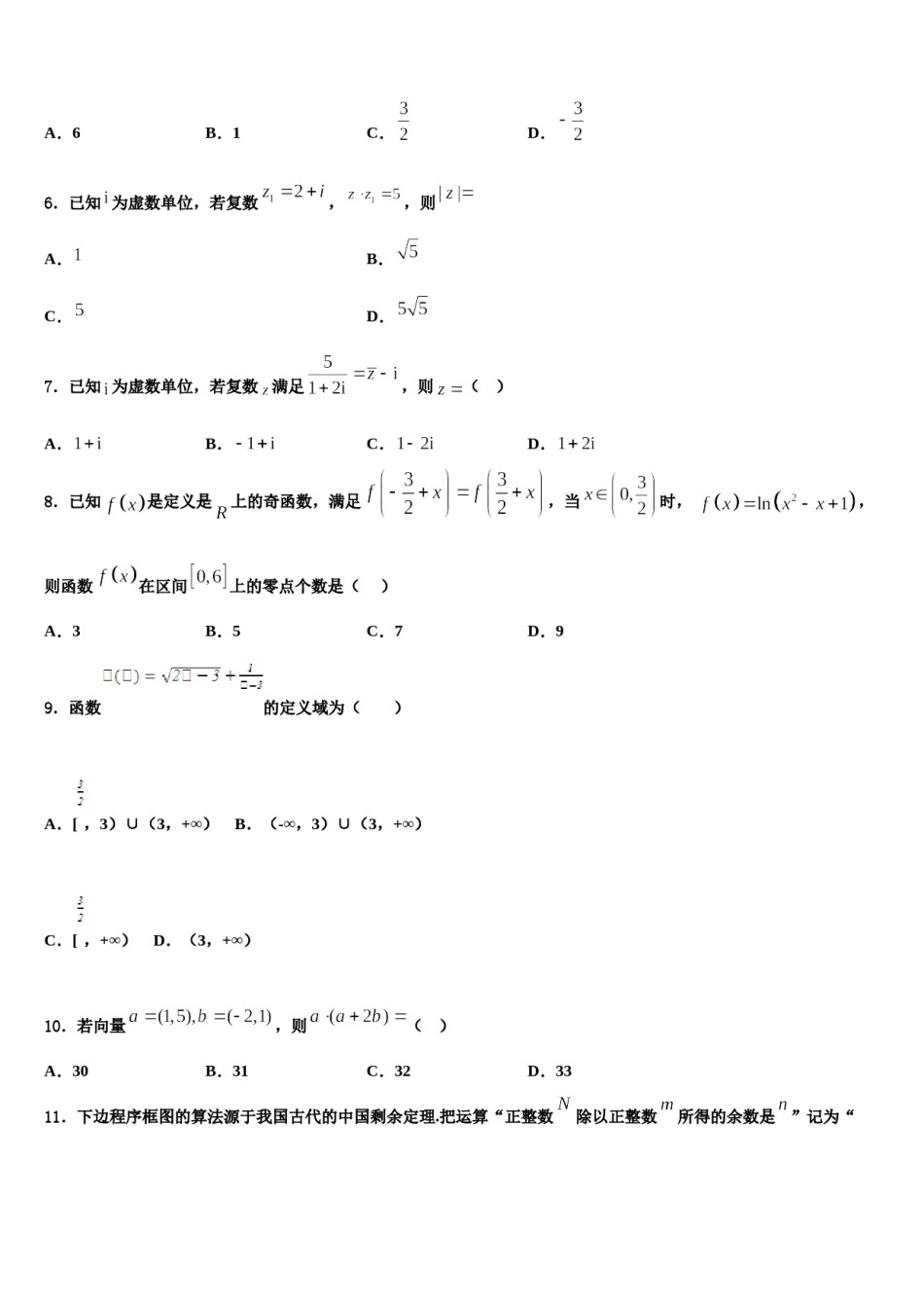 上海市师大附中2024届高考冲刺数学模拟试题含解析.doc_第2页