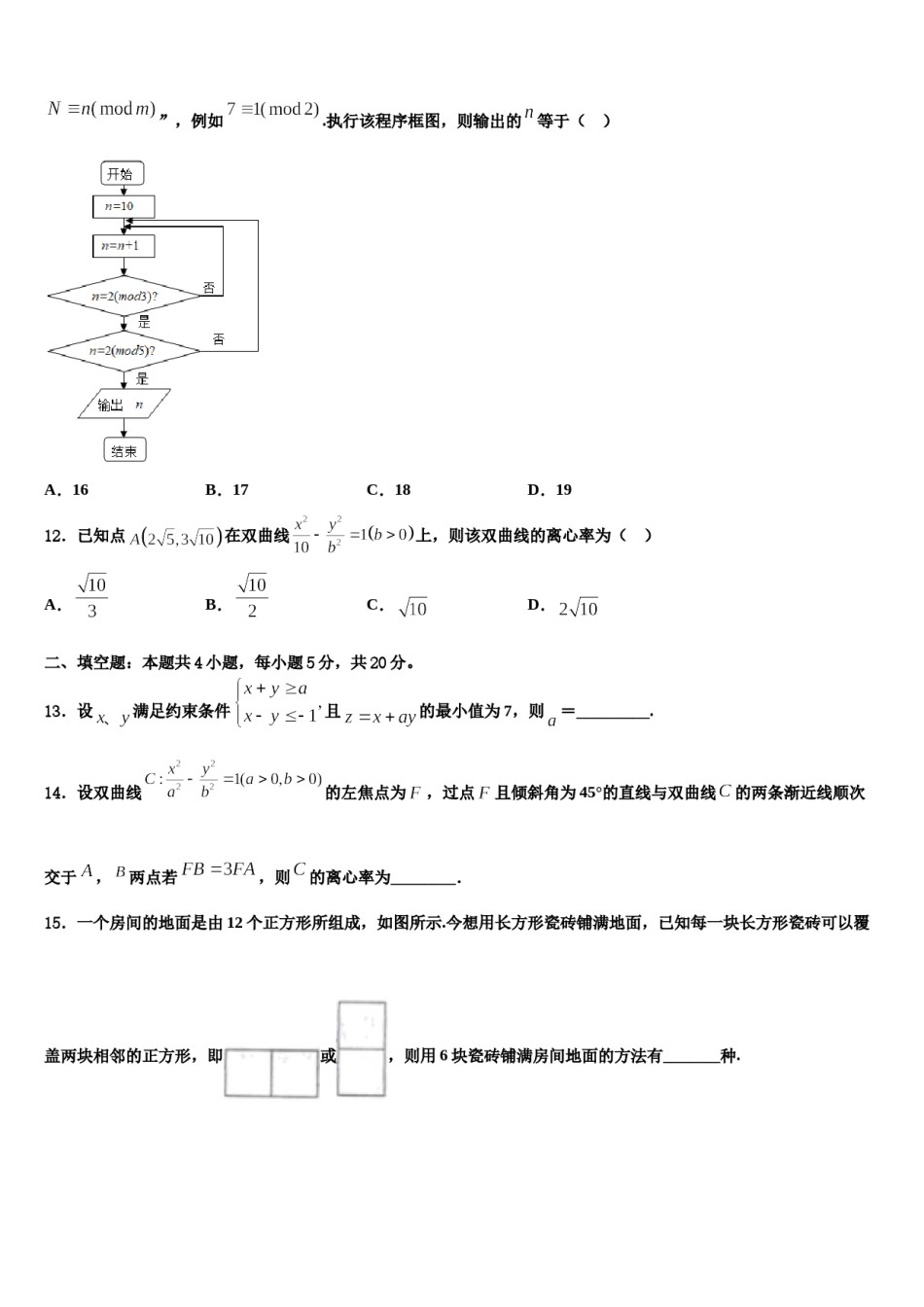 上海市师大附中2024届高考冲刺数学模拟试题含解析.doc_第3页