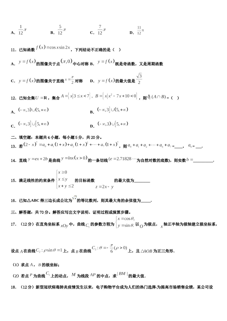 上海市师范大学附属第二外国语学校2024届高考数学二模试卷含解析.doc_第3页