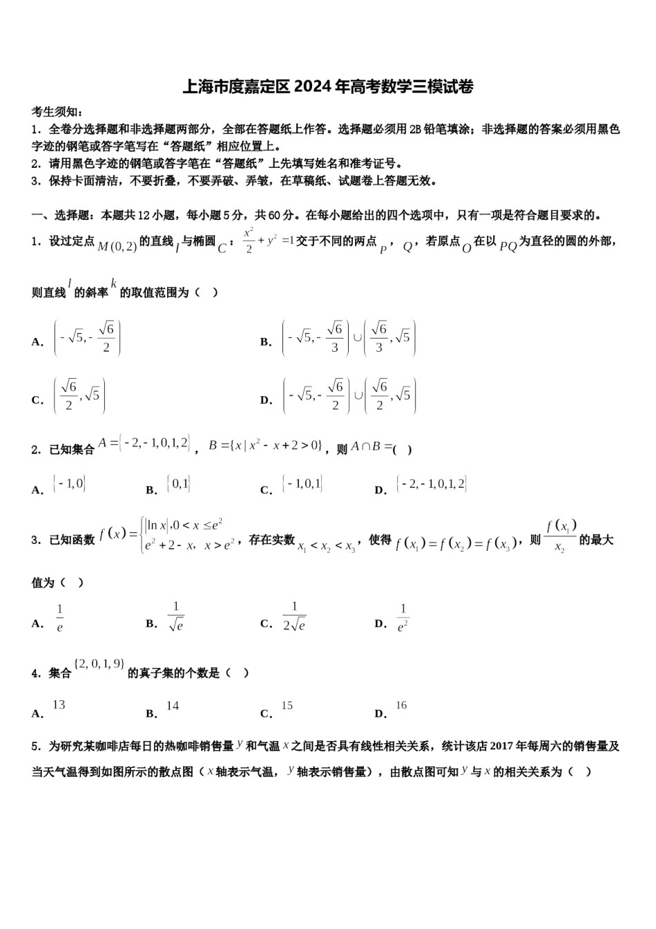 上海市度嘉定区2024年高考数学三模试卷含解析.doc_第1页