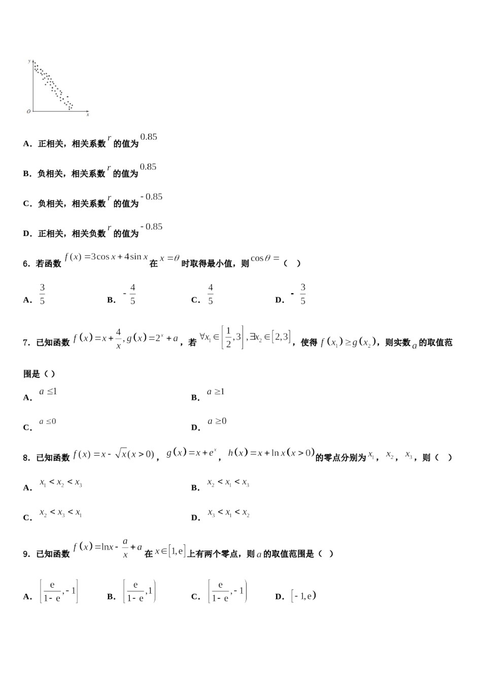 上海市度嘉定区2024年高考数学三模试卷含解析.doc_第2页