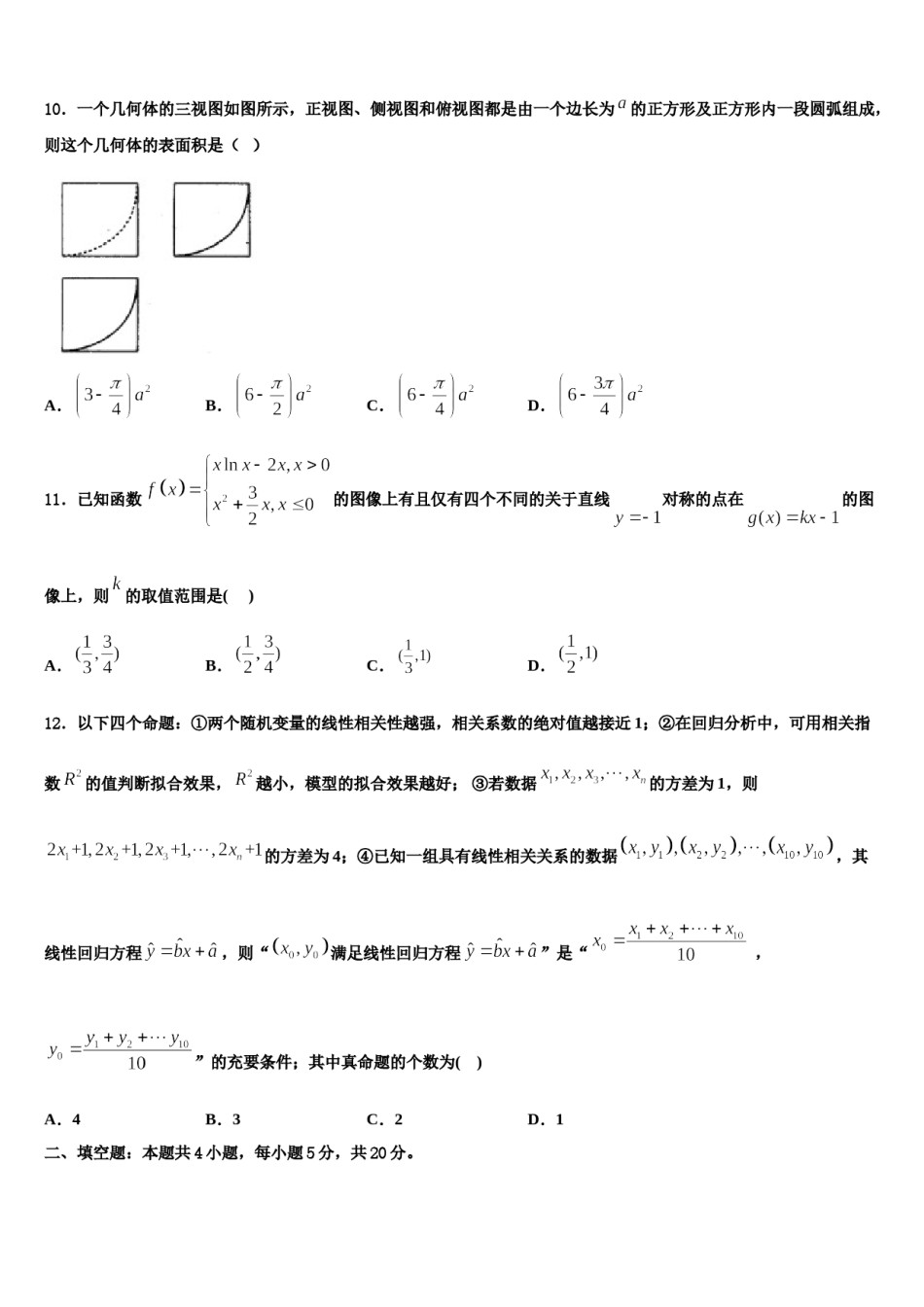 上海市度嘉定区2024年高考数学三模试卷含解析.doc_第3页