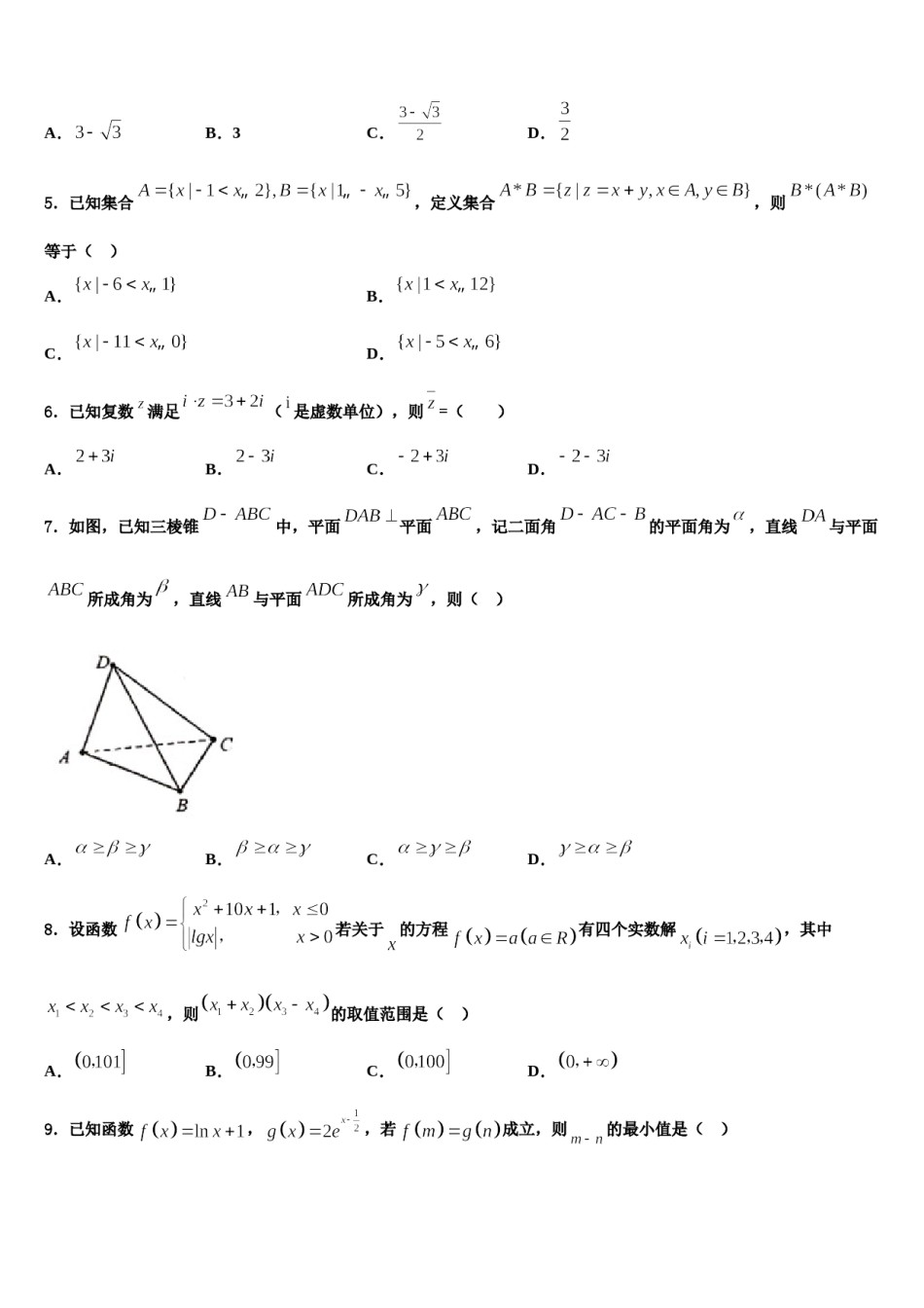 上海市建平中学2023-2024学年高三第二次调研数学试卷含解析.doc_第2页