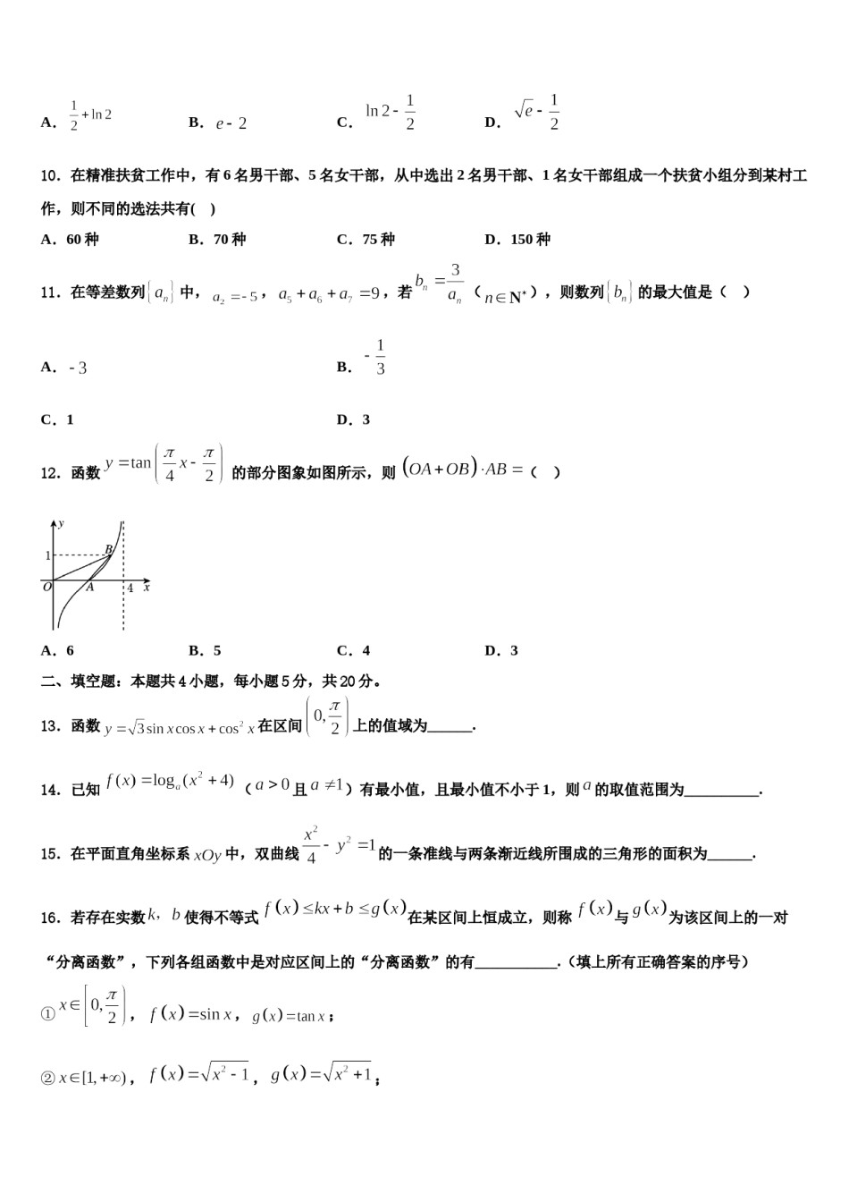 上海市建平中学2023-2024学年高三第二次调研数学试卷含解析.doc_第3页