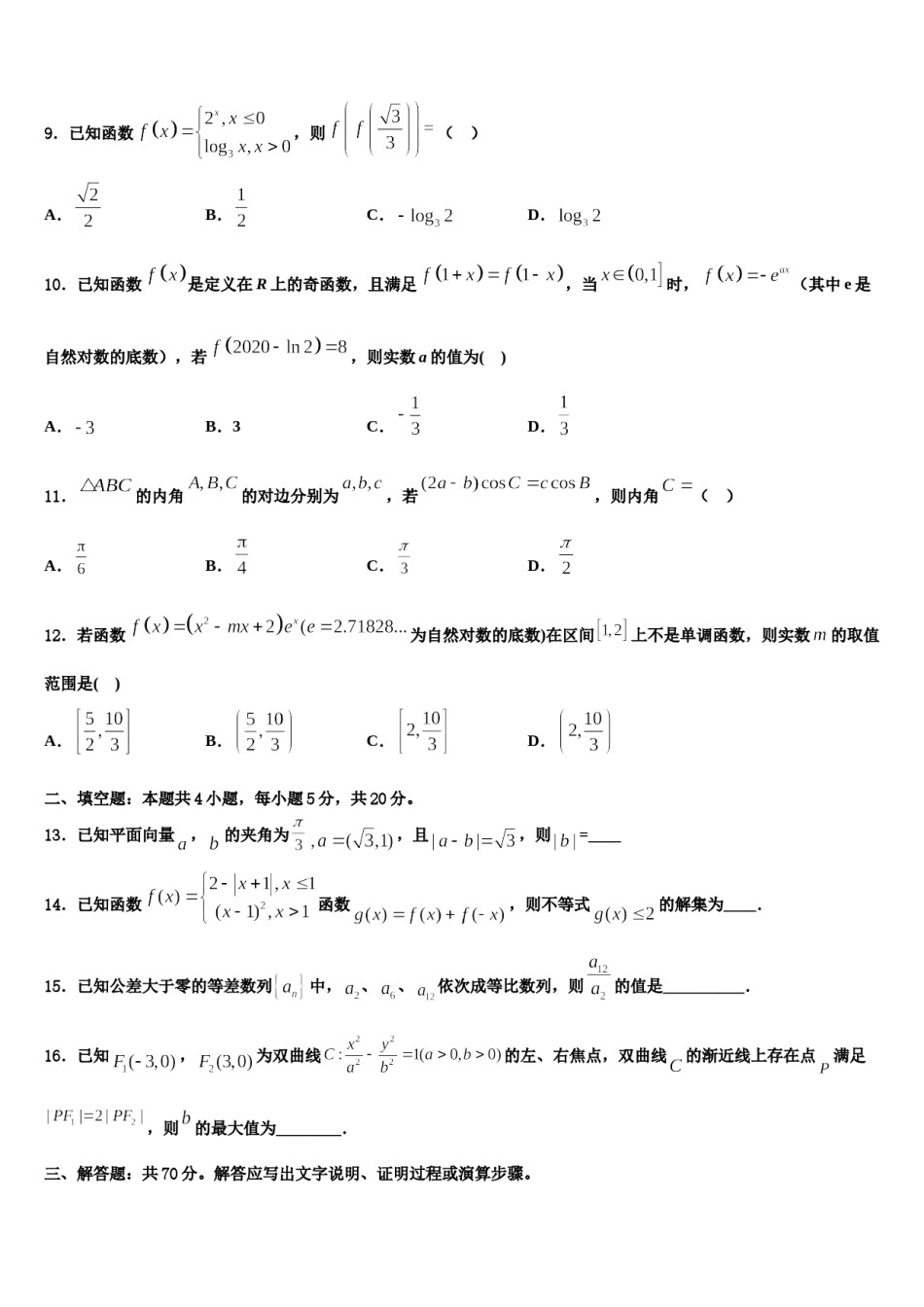 上海市张堰中学2024届高三第二次模拟考试数学试卷含解析.doc_第3页