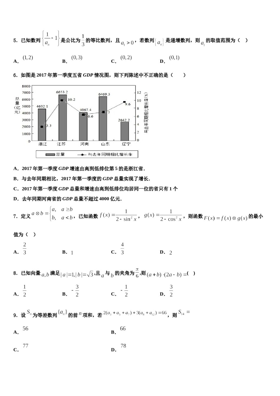 上海市徐汇、松江、金山区2024届高三下学期第六次检测数学试卷含解析.doc_第2页