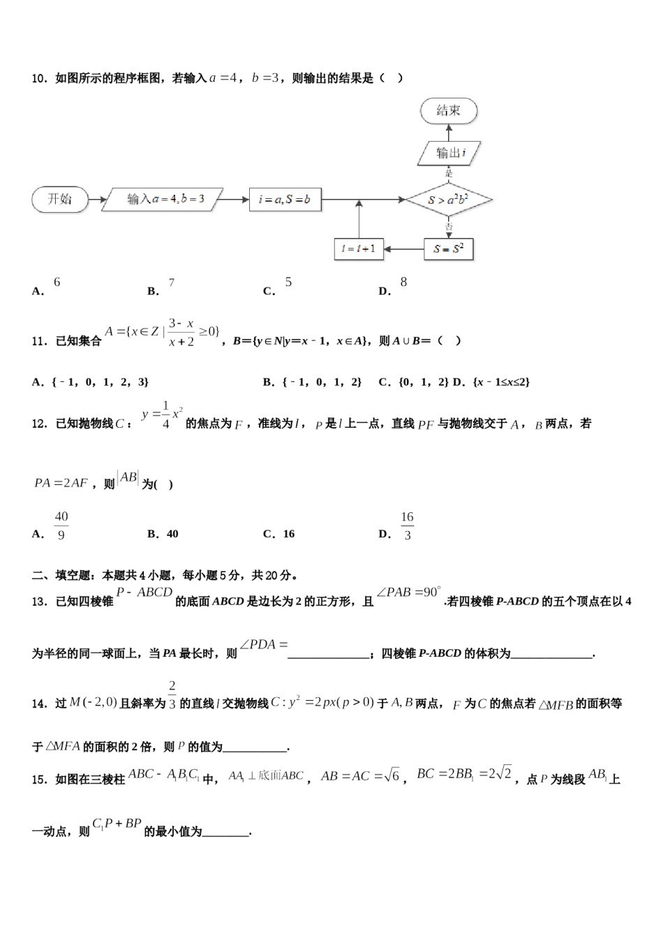 上海市徐汇、松江、金山区2024届高三下学期第六次检测数学试卷含解析.doc_第3页