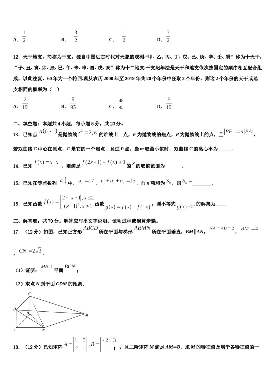 上海市徐汇区2024届高考临考冲刺数学试卷含解析.doc_第3页