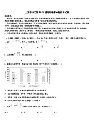 上海市徐汇区2024届高考临考冲刺数学试卷含解析.doc