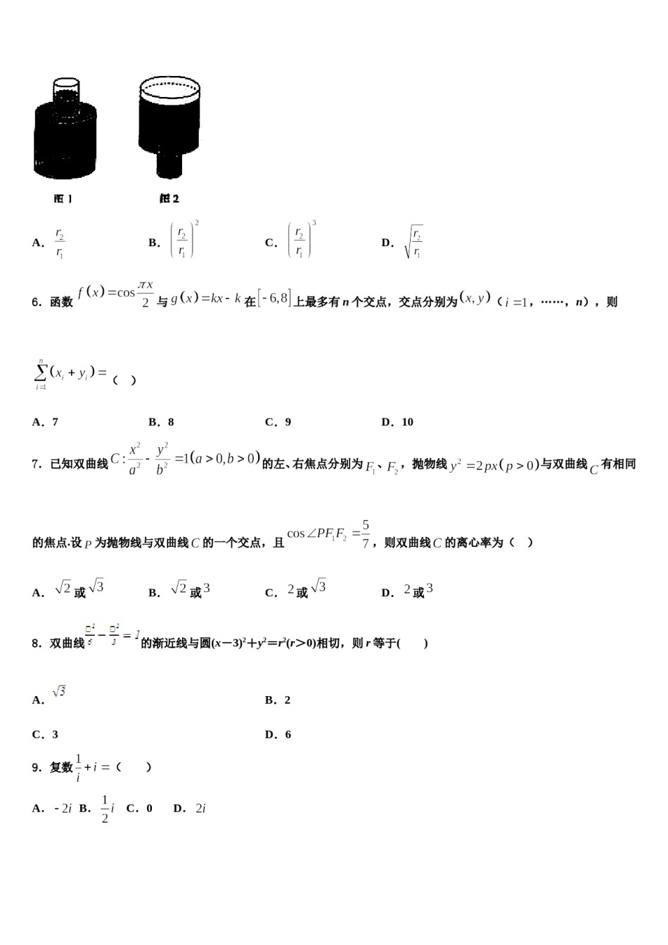 上海市徐汇区上海师大附中2023-2024学年高考数学一模试卷含解析.doc_第2页