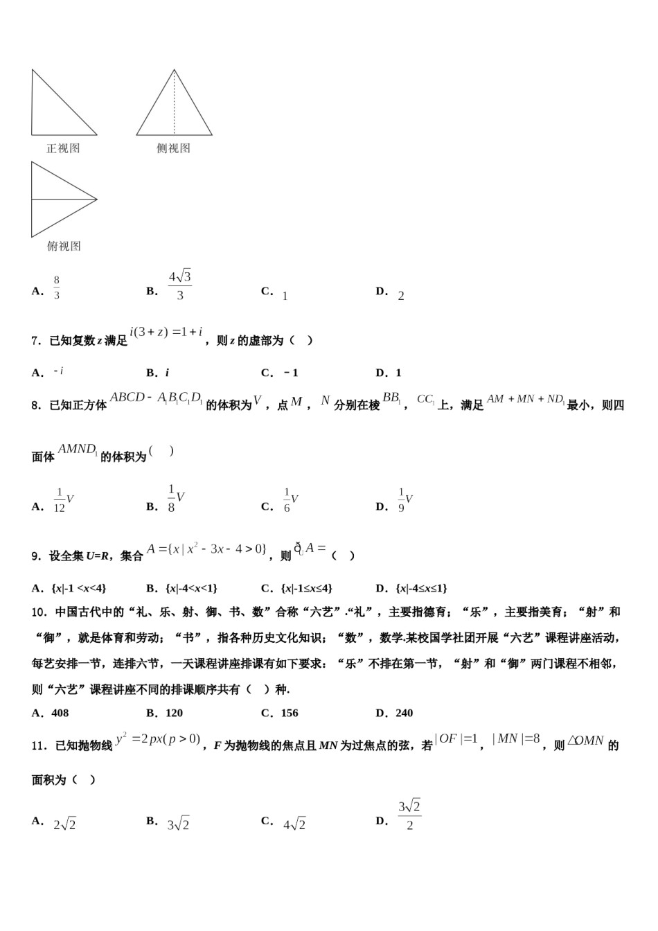 上海市新川中学2023-2024学年高考临考冲刺数学试卷含解析.doc_第2页