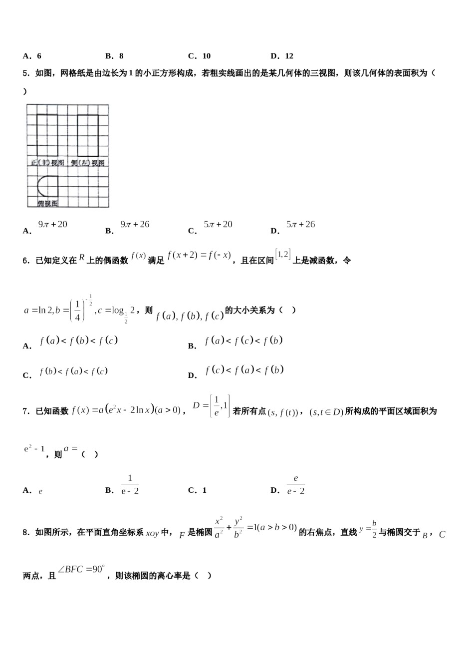 上海市新川中学2024年高考适应性考试数学试卷含解析.doc_第2页