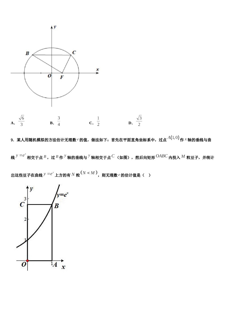 上海市新川中学2024年高考适应性考试数学试卷含解析.doc_第3页
