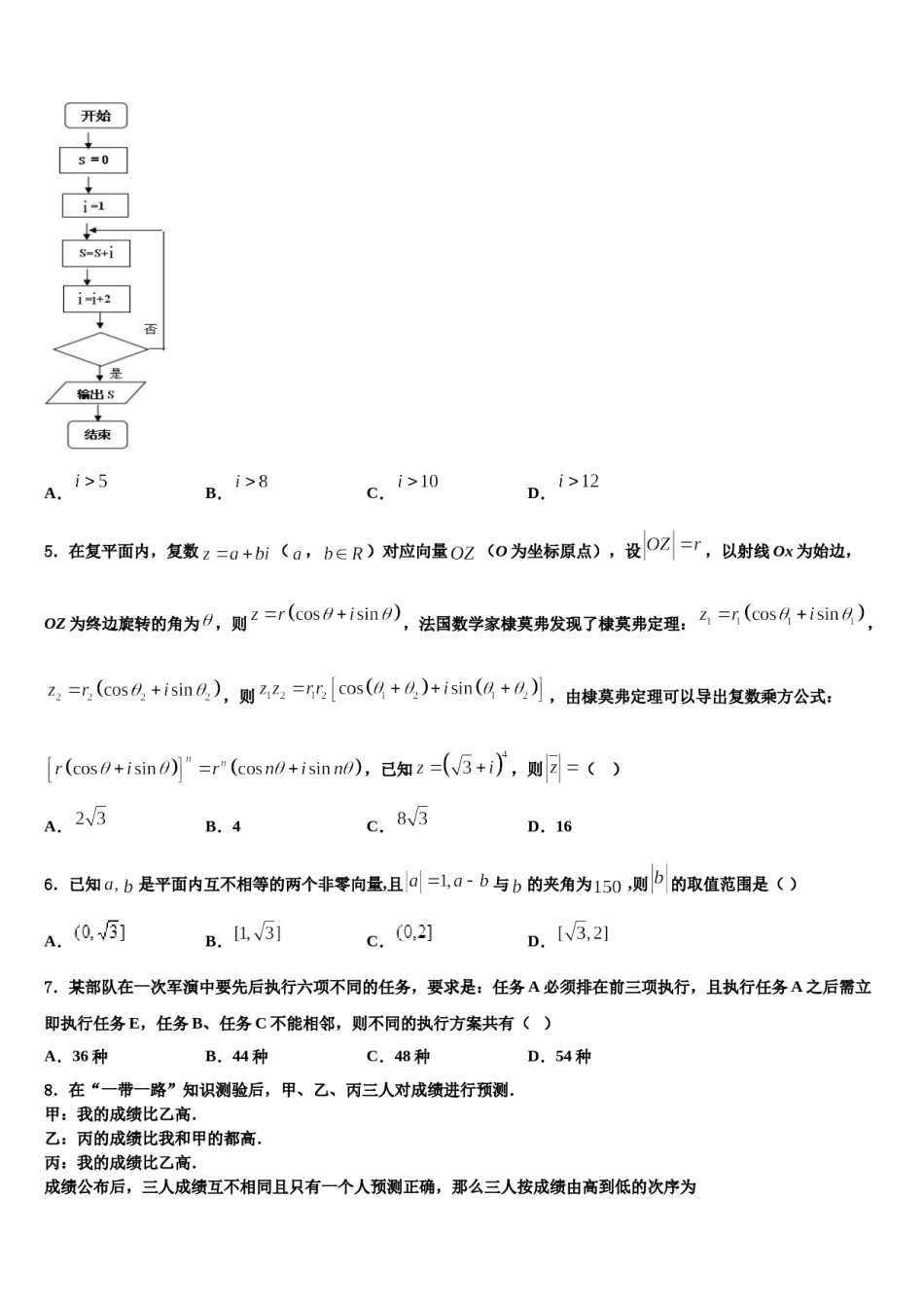 上海市晋元中学2024年高三第三次模拟考试数学试卷含解析.doc_第2页