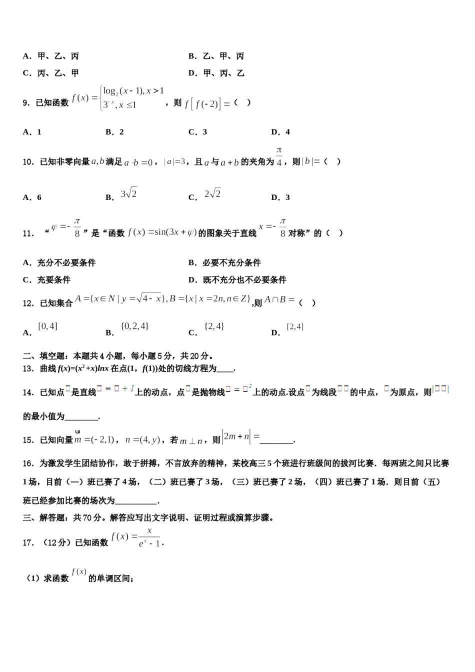 上海市晋元中学2024年高三第三次模拟考试数学试卷含解析.doc_第3页