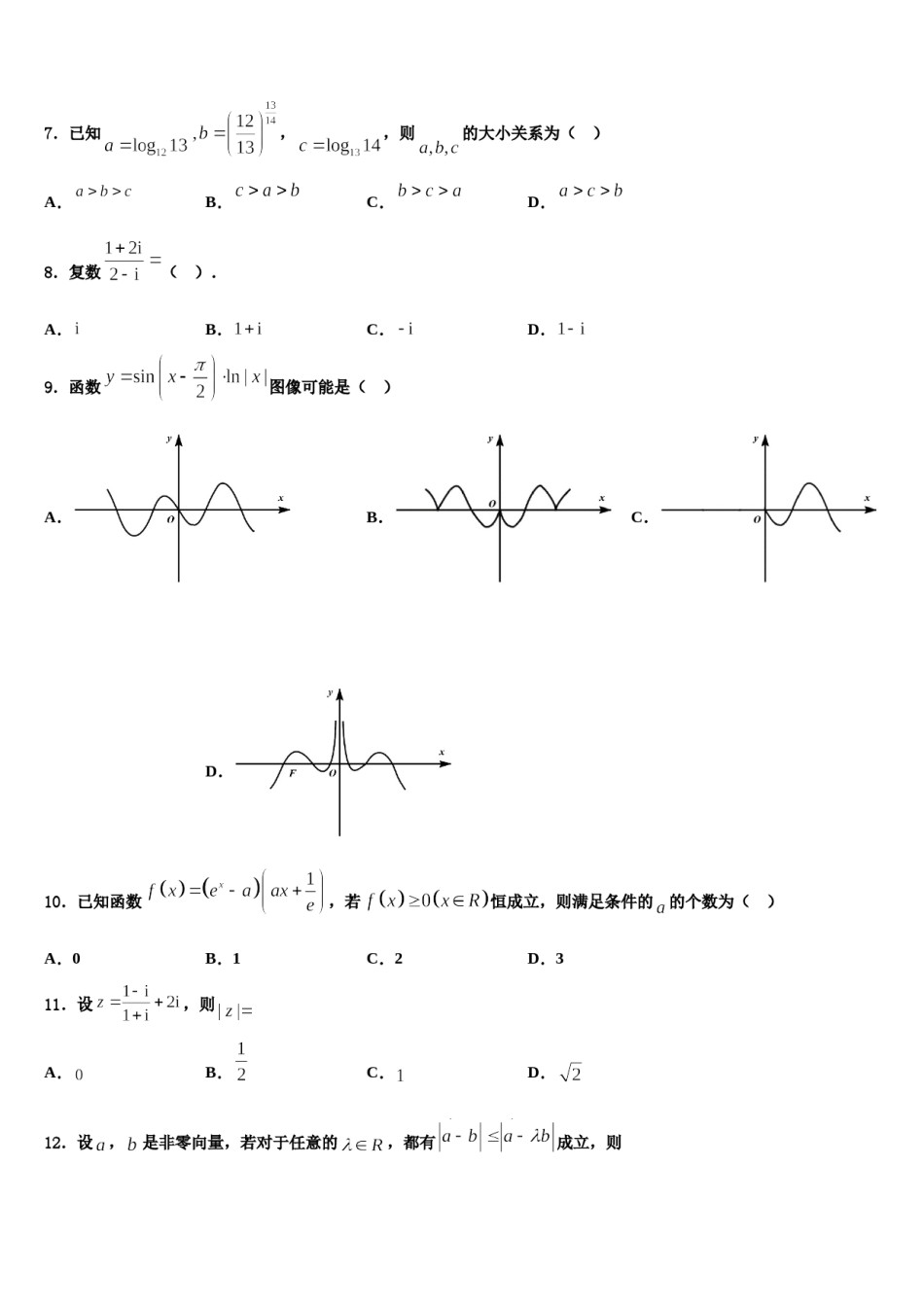 上海市晋元中学2024年高考数学三模试卷含解析.doc_第2页