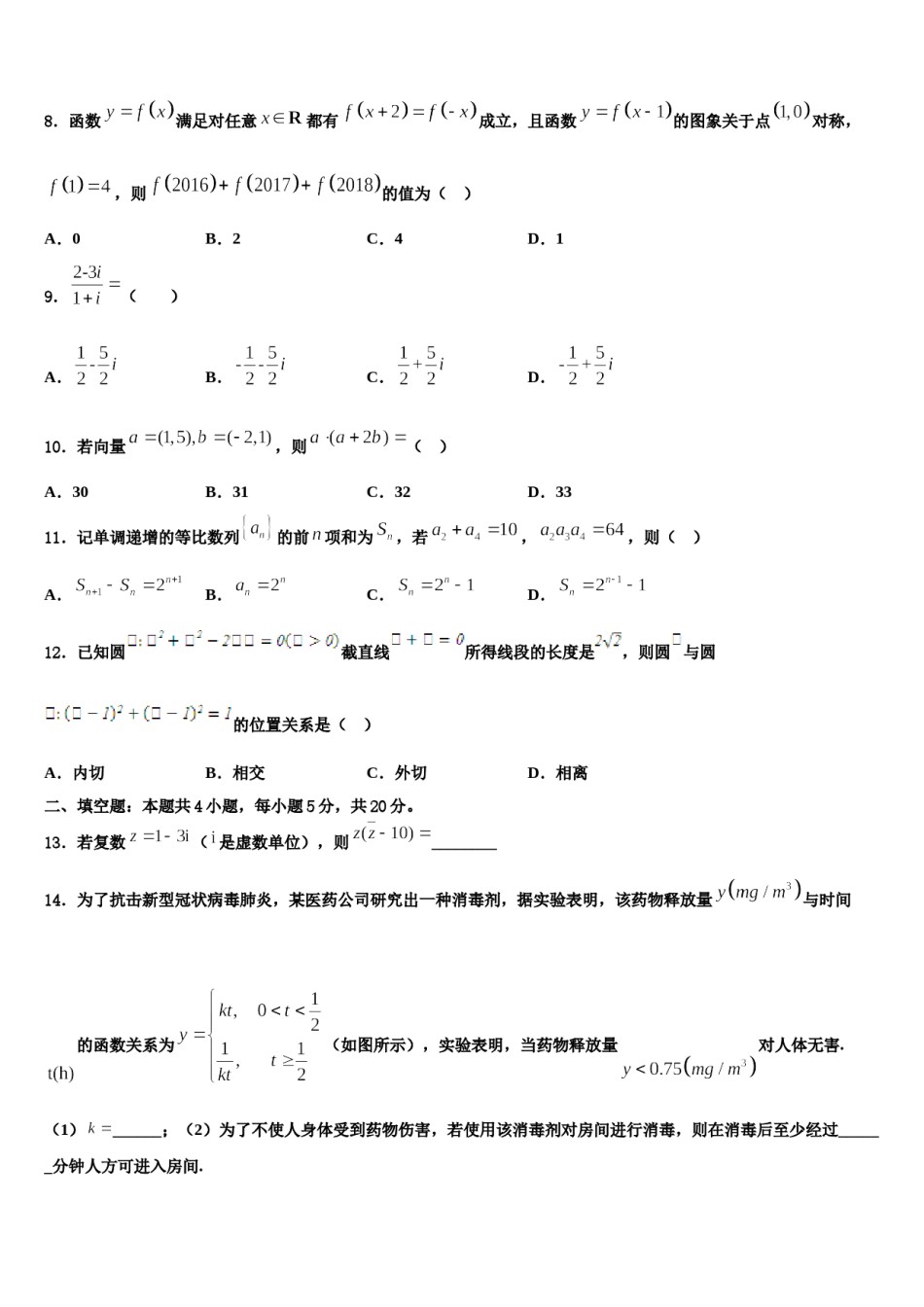 上海市曹杨二中2023-2024学年高三最后一卷数学试卷含解析.doc_第2页