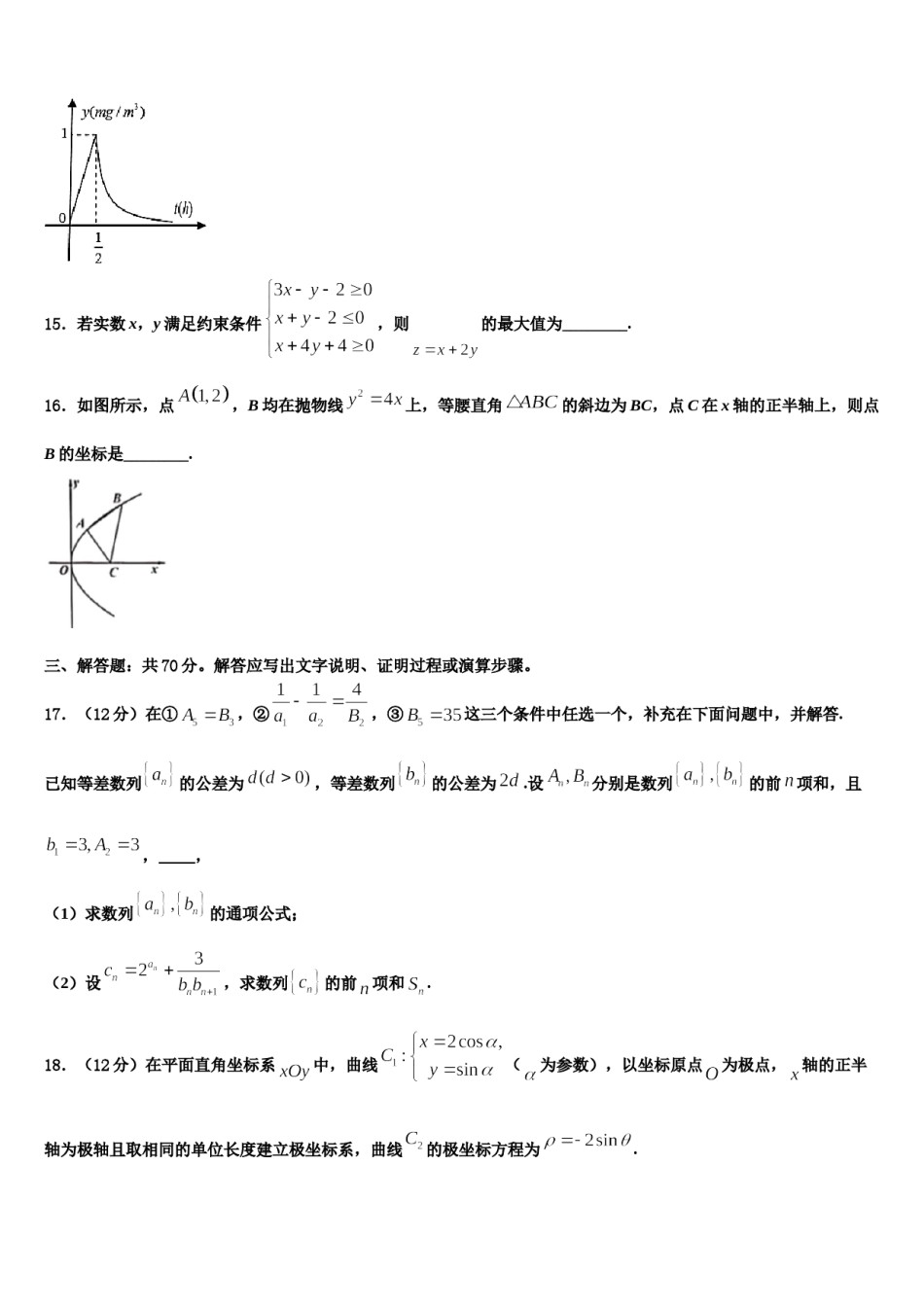 上海市曹杨二中2023-2024学年高三最后一卷数学试卷含解析.doc_第3页