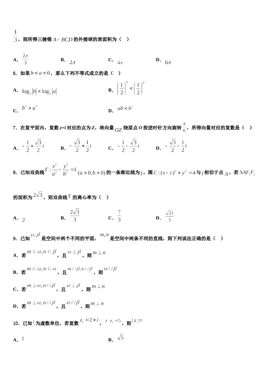 上海市曹杨第二中学2023-2024学年高三第一次模拟考试数学试卷含解析.doc_第2页